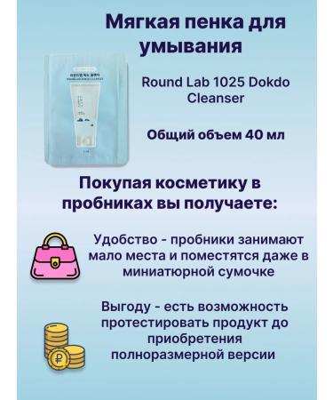 round lab Set of cosmetics samples 1025 Dokdo Cleanser - Buy Online on GoSupps.com