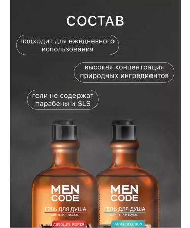 Men Code Shower gel Mencode 300 ml - Buy Online on GoSupps.com