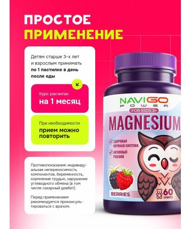 NAVIGO POWER Vitamins for children Magnesium for children chewing vitamins - Buy Online on GoSupps.com