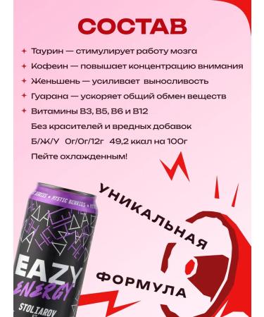 EAZY Energy Energy drink Mystical Berries 450 ml x 6 pcs - Buy Online on GoSupps.com