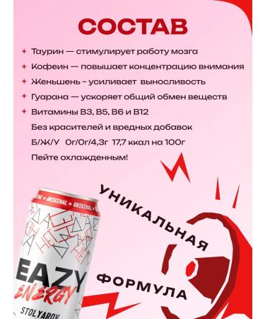 EAZY Energy Energy drink Original 450 ml x 12 pcs - Buy Online on GoSupps.com