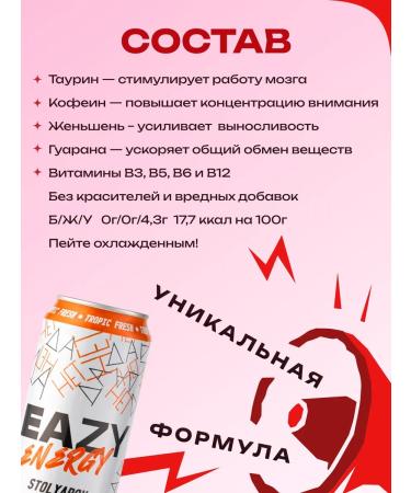 EAZY Energy Energy drink Tropic Fresh 450 ml x 12 pcs - Buy Online on GoSupps.com