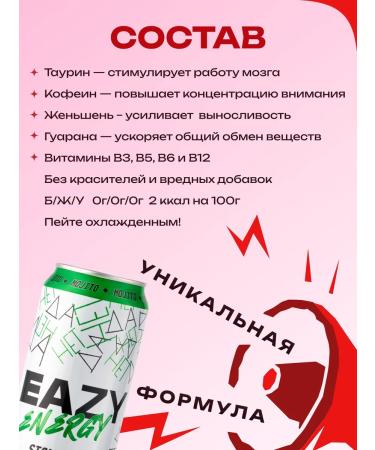 EAZY Energy Energy drink Mojito 450 ml x 12 pcs - Buy Online on GoSupps.com