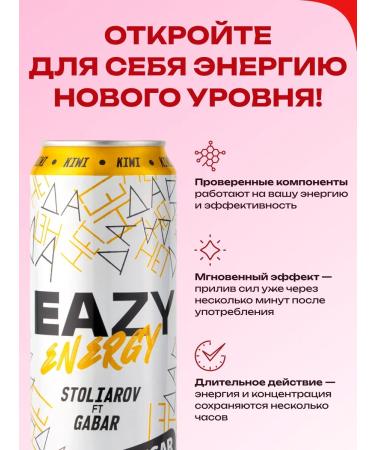 EAZY Energy Energy drink KIVI 450 ml x 12 pcs - Buy Online on GoSupps.com