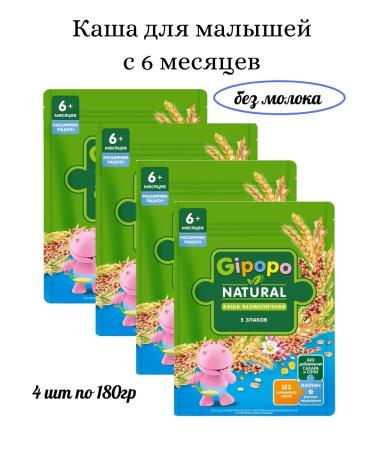 GIPOPO Porridge dry silence 5 cereals 180g 4pcs