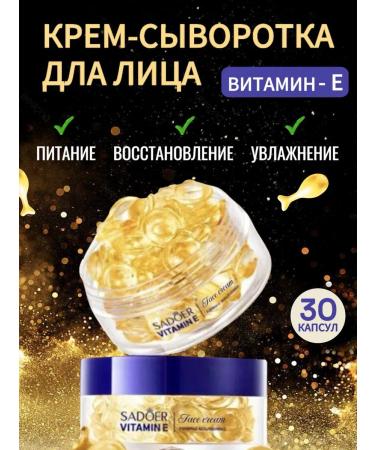 sadoer Face cream serum moisturizing anti -aging vitamin E