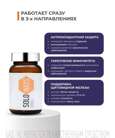 SOLOWAYS Selenium 100 g 90 capsules - Buy Online on GoSupps.com