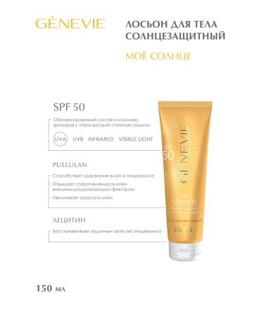 ESTEL Genevie SPF 50 150 ml - Buy Online on GoSupps.com