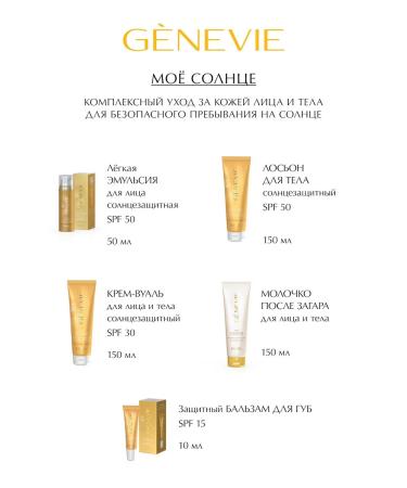 ESTEL Genevie SPF 50 150 ml - Buy Online on GoSupps.com