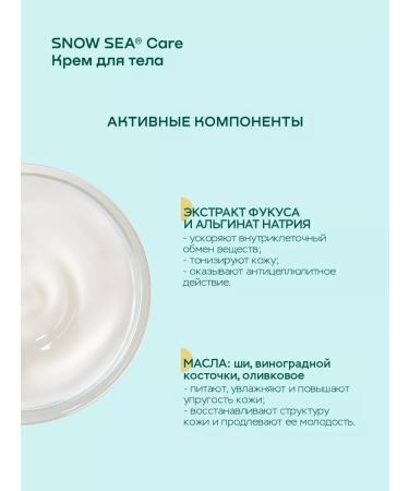 SNOW SEA Body cream with Fucus extract 200 ml - Buy Online on GoSupps.com