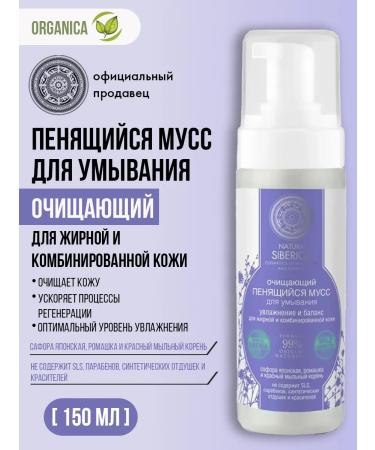 Natura Siberica Mousse for washing oily skin focusing.