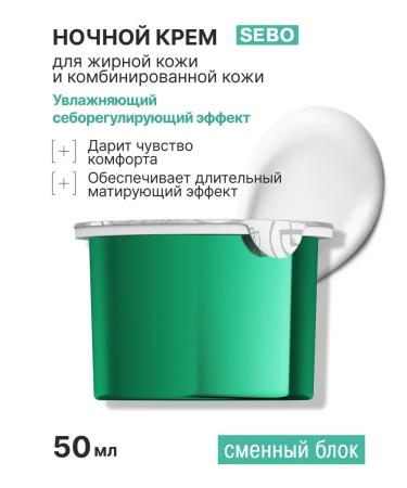 LIBREDERM Mating face cream Night refill 50ml