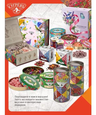Gift box 9 teas Birobidzhan Sugrev - Buy Online on GoSupps.com