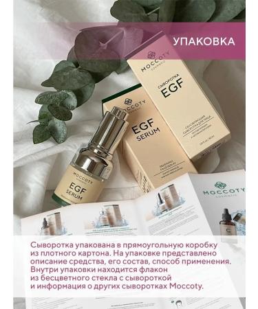 Mokoty Anti -aging serum for face with EGF - Buy Online on GoSupps.com
