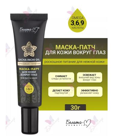 BelitaM Mask - Eye Patch Sacha Inchi Oil