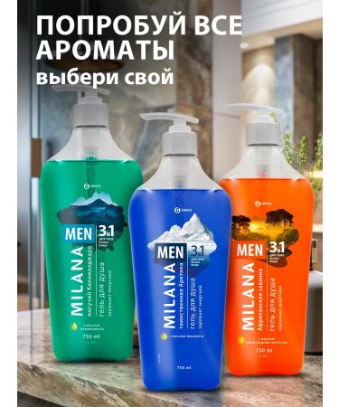 GRASS Male shower gel Milana 750 ml - Buy Online on GoSupps.com