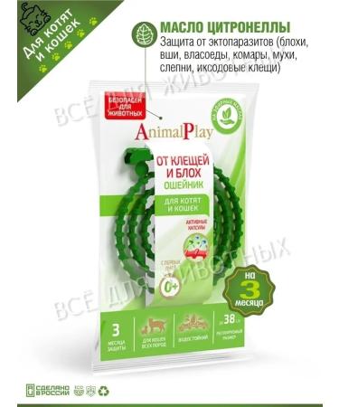 AnimalPlay Remedy for tick fleas collar for cats antiparasite