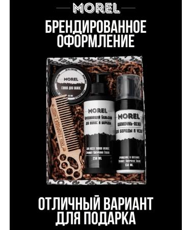 morel Gift set for the care of a beard - Buy Online on GoSupps.com