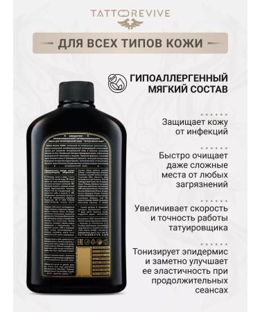 Tattoo Revive Antibacterial soap for tattoo and tattoo concentrate Soap - Buy Online on GoSupps.com