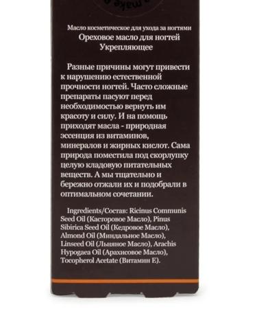 DNC Nut oil for nails strengthening - Buy Online on GoSupps.com