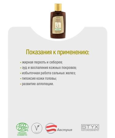 Styx Naturcosmetic Fat dandruff shampoo Therapeutic with horsetail 200 ml (Styx) - Buy Online on GoSupps.com