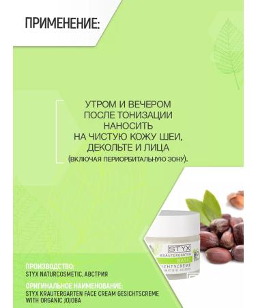 Styx Naturcosmetic Cream Face Lifting anti -aging bio jojoba 50ml (Styx) - Buy Online on GoSupps.com