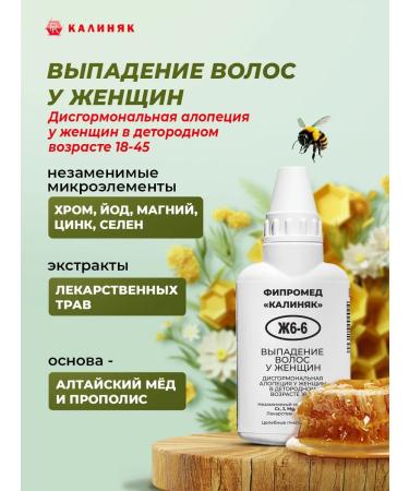 Kalinyak Fipspromed double solution hair without falling out 100 ml