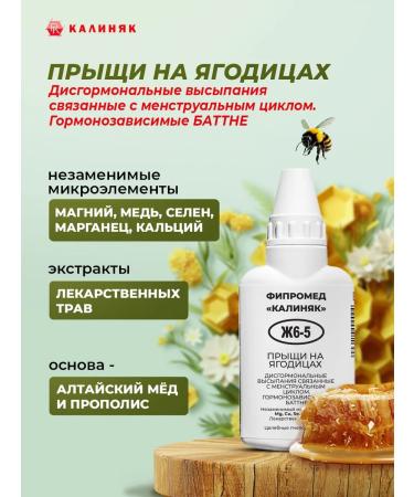 Kalinyak Fipspromed two actions of the buttocks without acne 100 ml