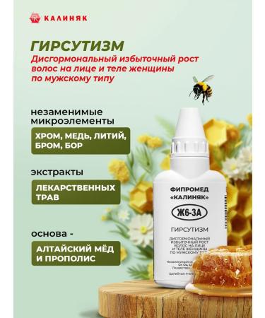 Kalinyak Fipspromed y6-3a Excessive hair growth 50 ml