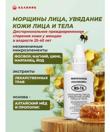 Kalinyak Fipspromed Z6-7A wrinkles wilting the skin of the face and body 50 ml