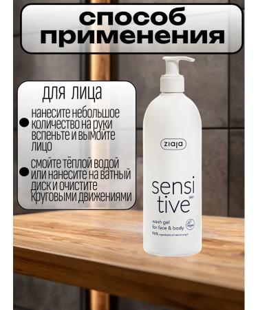 Ziaja Cream-gel for washing the face and body 400 ml - Buy Online on GoSupps.com