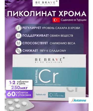 BE BRAVE by Dr Davidian Chromium picoline 250 g