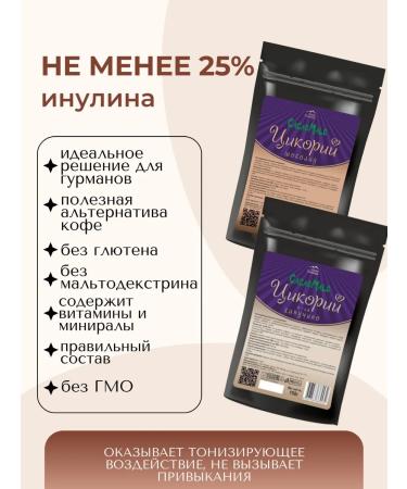 Gifts of the Pamirs Chicory chocolate and cappuccino set 2pcs - Buy Online on GoSupps.com