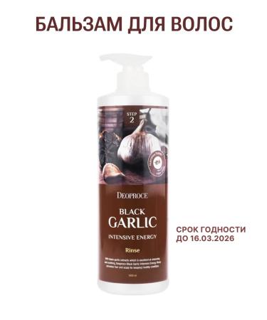 DEOPROCE Hair balm with black garlic extract