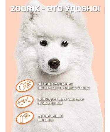 ZOORIK Shampoo for dogs and cats with white wool 1000 ml - Buy Online on GoSupps.com