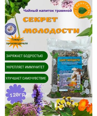 Herbal tea. The secret of youth