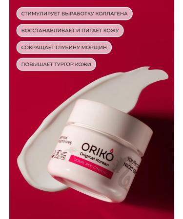 ORIKO Night cream from face wrinkles with Korea ginseng - Buy Online on GoSupps.com