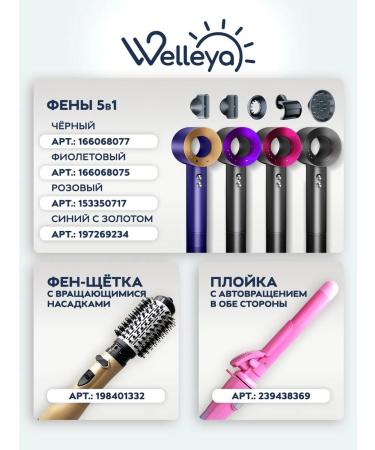 Welleya Feng Styler 4V1 Multistailer with nozzles - Buy Online on GoSupps.com