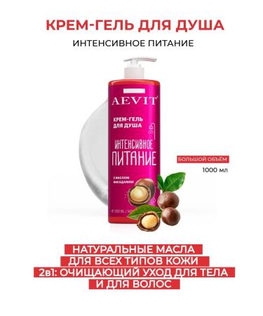 AEVI Gel shower cream female aevit body with macadamia oil