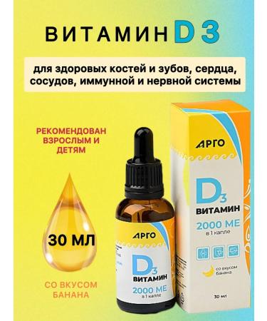 ARGO Vitamin D3 liquid d 3 - Buy Online on GoSupps.com