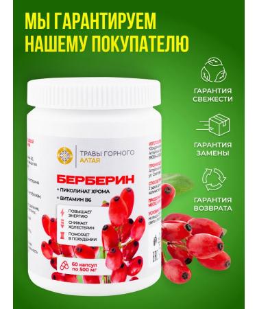 Herbs of the Altai Mountains Berberin with chrome for weight loss - Buy Online on GoSupps.com