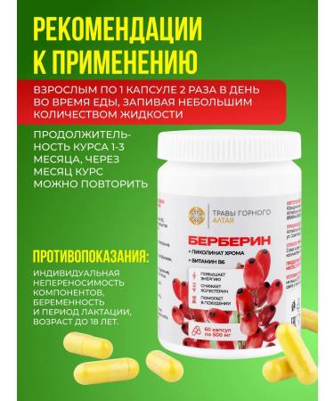 Herbs of the Altai Mountains Berberin with chrome for weight loss - Buy Online on GoSupps.com