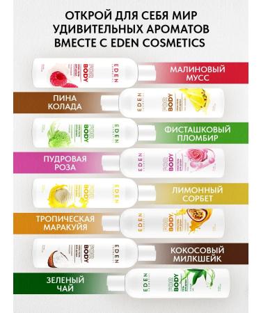 EDEN Cream-gel shower coconut pina Kolada 2 x 300 ml - Buy Online on GoSupps.com