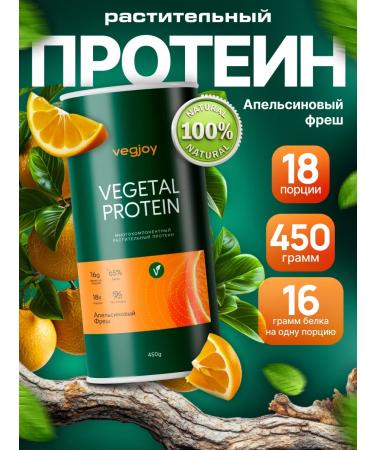 Newa Nutrition Vegetable protein "Vegetal Protein" Orange Fresh