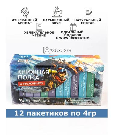 Bookshelf Tea leaf gift set "About men" - Buy Online on GoSupps.com