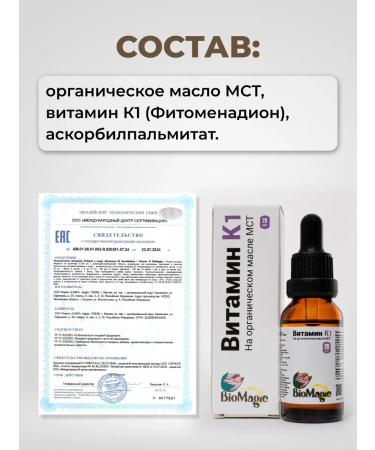 BioMagic Vitamin K1 organic oil 20 ml - Buy Online on GoSupps.com
