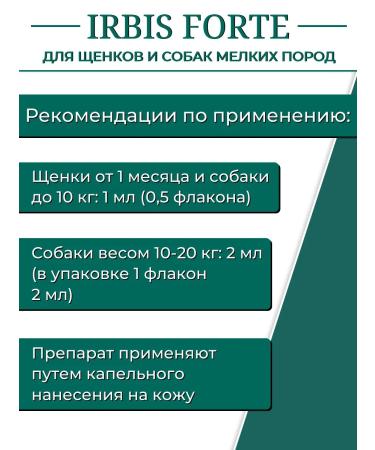 Irbis Belarusian bio drops from fleas and ticks on a withers for puppies - Buy Online on GoSupps.com