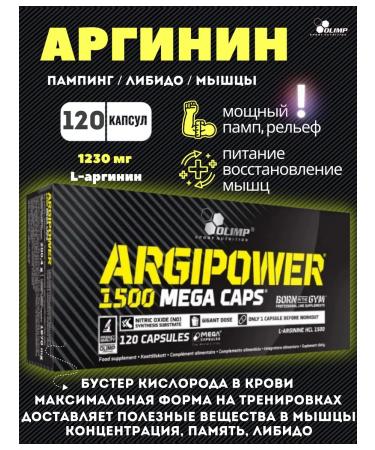 Olimp Sport Nutrition Arginine capsules 120 pcs amino acids Argipower 1500