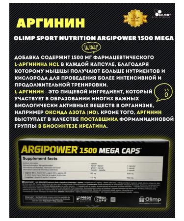 Olimp Sport Nutrition Arginine capsules 120 pcs amino acids Argipower 1500 - Buy Online on GoSupps.com