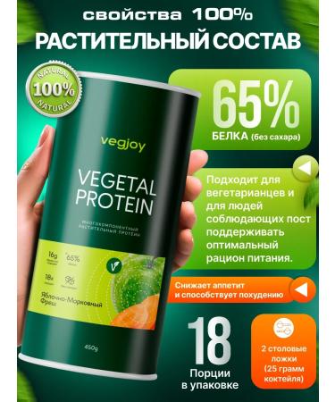 Newa Nutrition Vegetable protein "Vegetal Protein" carrot-apple - Buy Online on GoSupps.com